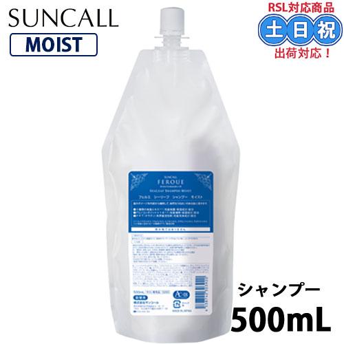 サンコール フェルエ シーリーフ シャンプー モイスト 500mL 詰め替え ダメージケア うるおい...