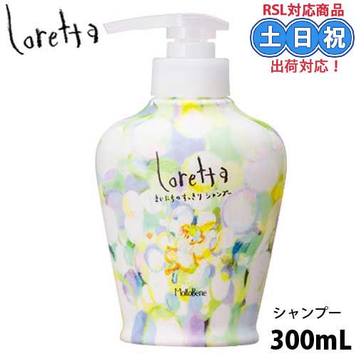b-ex モルトベーネ ロレッタ まいにちのすっきりシャンプー 300mL シャンプー 美容室専売 ...