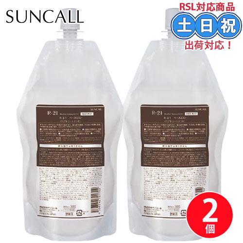 サンコール R-21 ベースミスト 360mL ×2個 セット 詰め替え レフィル トリートメント ...