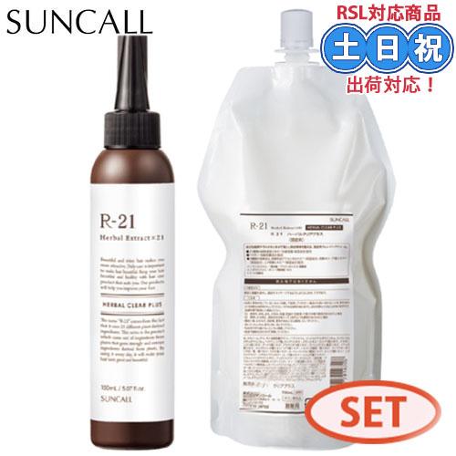 サンコール R-21 R21 ハーバルクリアプラス 150mL + 700mL ボトル&amp;詰め替え セ...
