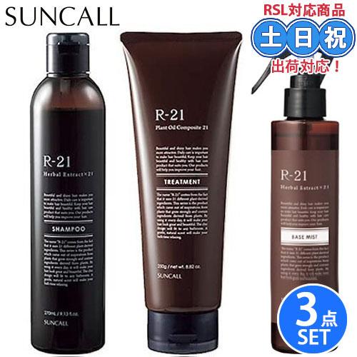 サンコール R-21 R21 シャンプー 270mL + トリートメント 250g + ベースミスト...