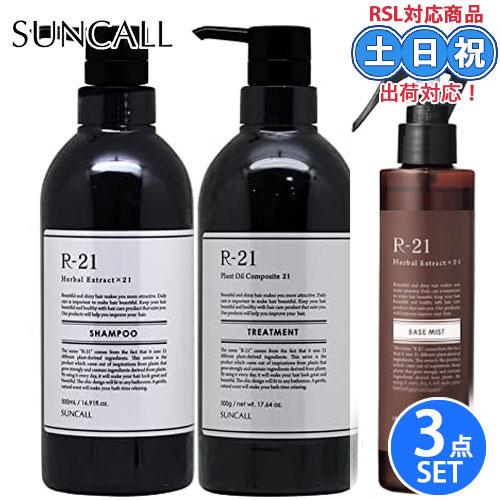 サンコール R-21 R21 シャンプー 500mL+ トリートメント 500g+ ベースミスト 1...