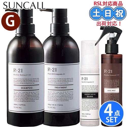 サンコール R-21 シャンプー 500mL + トリートメント 500g + ベースミスト 180...