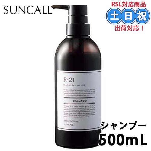 サンコール R-21 r21 シャンプー 500mL ボトル アミノ酸 ハリコシ サロン専売 エイジ...