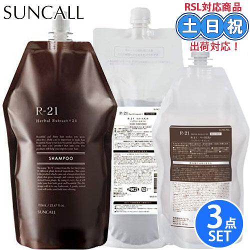 サンコール R-21 R21 シャンプー 700mL + トリートメント 700g + ベースミスト...