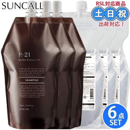 サンコール R-21 R21 シャンプー 700mL ×3個 + トリートメント 700g ×3個 ...