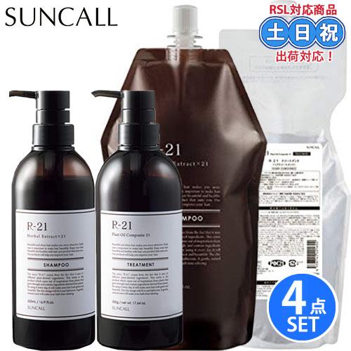 サンコール R-21 R21 シャンプー 500mL + 700mL + トリートメント 500g ...