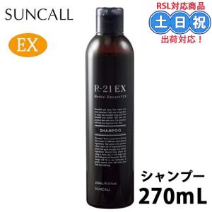 サンコール R-21 R21 シャンプー EX 270mL エクストラ r21ex シャンプーex r21exシャンプー  アミノ酸系シャンプー 美容室 サロン専売 サロン専売品 本体 お試し｜cuticle