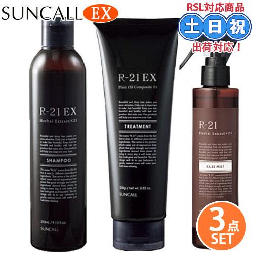 サンコール R-21 R21 EX エクストラ シャンプー 270mL + トリートメント 250g...