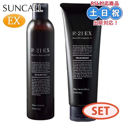 サンコール R-21 R21 EX エクストラ シャンプー 270mL + トリートメント 250g...