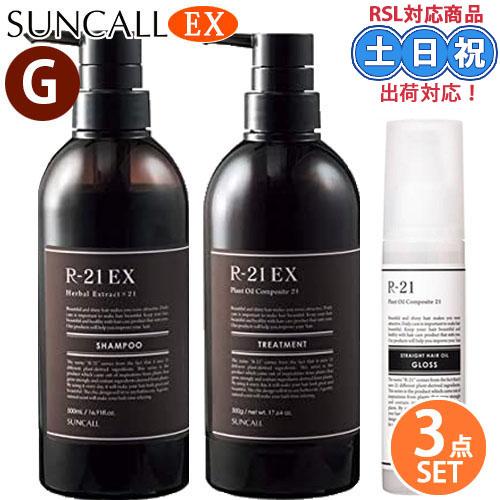 サンコール R-21 R21 EX エクストラ シャンプー 500mL + トリートメント 500g...
