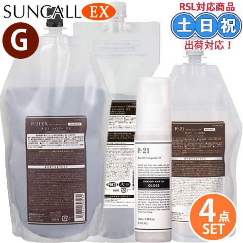 サンコール R-21 R21 EX エクストラ シャンプー 700mL + トリートメント 700g...