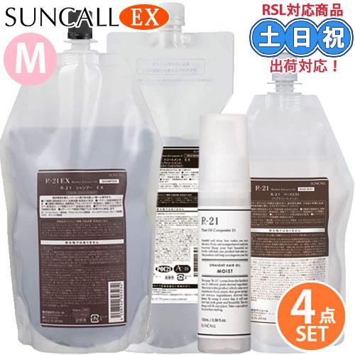 サンコール R-21 R21 EX エクストラ シャンプー 700mL + トリートメント 700g...