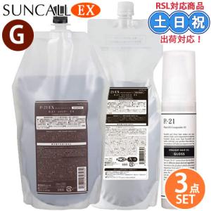 SUNCALL（サンコール） R-21 シャンプー EX 500ml 1個 ＋