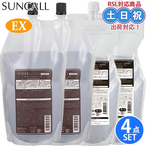 サンコール R-21 R21 EX エクストラ シャンプー 700mL ×2個 + トリートメント ...
