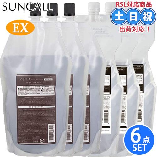 サンコール R-21 R21 EX エクストラ シャンプー 700mL ×3個 + トリートメント ...