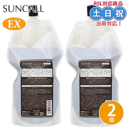 サンコール R-21 シャンプー EX 700mL ×2個 セット 詰め替え レフィル アミノ酸 エ...