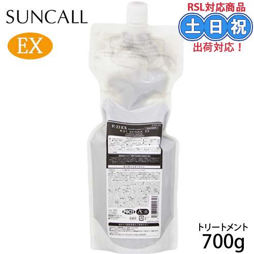 サンコール R-21 トリートメント EX 700g レフィル 詰め替え アミノ酸 エイジングケア ...