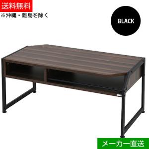 【直送 代引不可】JKプラン RT-007-BK Ritaシリーズ センターテーブル 木製 ローテーブル｜cuticle
