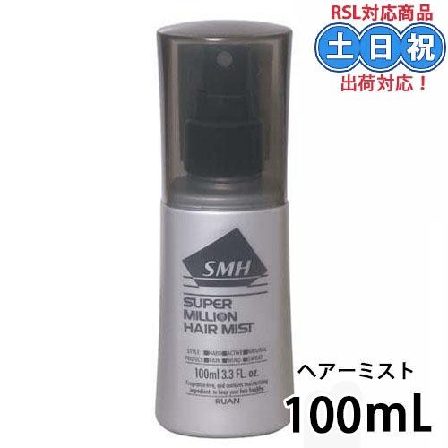 ルアン スーパーミリオンヘアー ミスト 100ml ヘアミスト ヘアーミスト 薄毛 増毛 髪 スタイ...