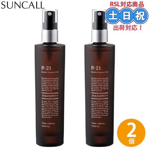 サンコール R-21 R21 スキャルプサプリ V 115mL ×2個 セット 本体 頭皮ケア スカ...