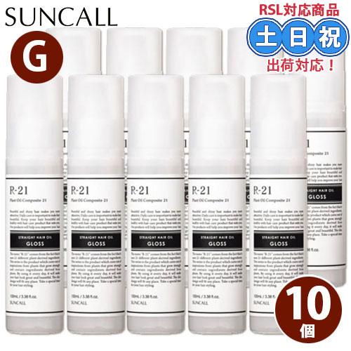 サンコール R-21 ストレートヘアオイル グロス 100mL ×10個 セット r21 ヘアオイル...