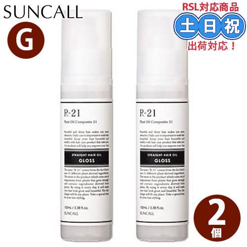 サンコール R-21 ストレートヘアオイル グロス 100mL ×2個 セット r21 ヘアオイル ...
