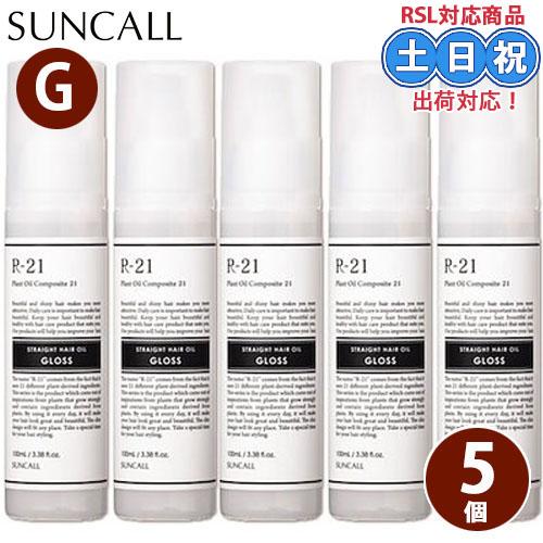 サンコール R-21 ストレートヘアオイル グロス 100mL ×5個 セット r21 ヘアオイル ...
