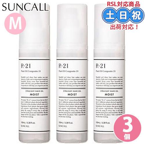 サンコール R-21 ストレートヘアオイル モイスト 100mL ×3個 セット r21 ヘアオイル...