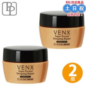 パシフィックプロダクツ ヴェンクス スーパーエクシード デザイニングリペア 150g ×2個 セット  ヘアワックス ダメージケア サロン専売｜cuticle