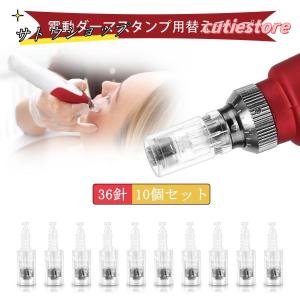 ダーマペン 電動ダーマスタンプの替えチップ 12...の商品画像
