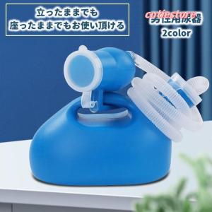 尿器 集尿器 尿瓶 男性用 メンズ 介護用品 トイレサポート 大容量 2L 尿瓶 しびん 寝たまま使える 夜間頻尿 緊急時 災害時 旅行時 車での移動