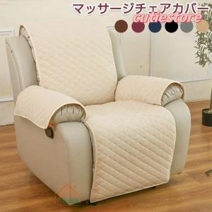 マッサージチェア カバー リクライニングチェアカ...の商品画像