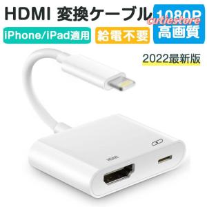 iPhone HDMI 変換ケーブル HDMI 変換アダプタ lightning iPad HDMI 変換ケーブル 設定不要 高画質 iPhone HDMIケーブル 1080p 接続簡単｜キューティちあき