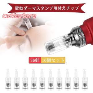 ダーマペン 電動ダーマスタンプの替えチップ 12...の商品画像