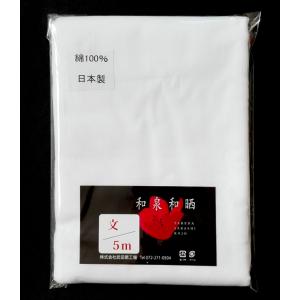 和泉和晒「文」5M【蛍光】【日本製】さらし（メール便可）
