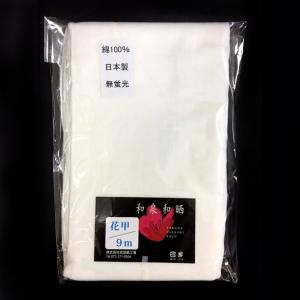和泉和晒　花甲ガーゼ反切　９ｍ【無蛍光】【日本製】