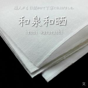 和泉和晒 花甲ガーゼ反切 9m【無蛍光】【日本製】の詳細画像3