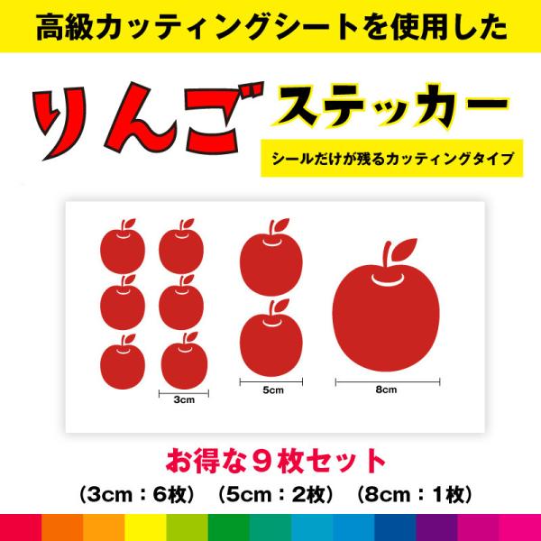 リンゴ りんご 林檎 リンゴステッカー お得セット シール ステッカー リンゴシール カッティング ...
