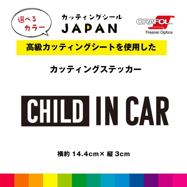 CHILD IN CAR カッティング シール カッティングシート チャイルドインカー 切り文字 車...