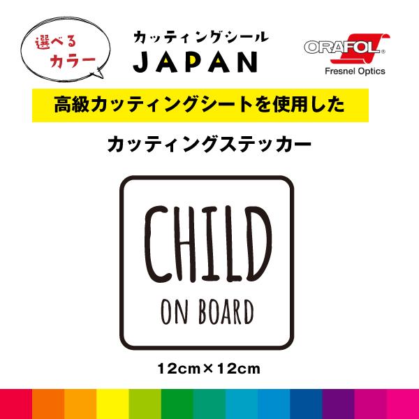 CHILD ON BOARD カッティング シール カッティングシート チャイルドオンボード 切り文...