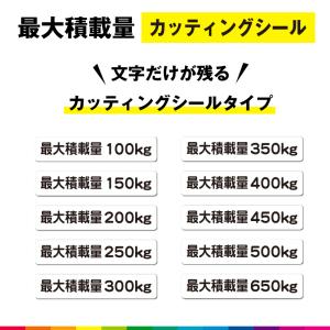 最大積載量 カッティング シール 切り文字  高品質 軽トラ 軽自動車 トラック 車用 屋外用 350kg 選べる 100kg〜950kg 送料無料