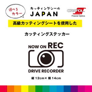 NOW ON REC カメラ DRIVE RECORDER カッティング シール 縦12cm×横14cm ドラレコ 切り文字 車 屋外用 高品質 窓 ガラス おしゃれ 選べるカラー 送料無料｜cutting-japan