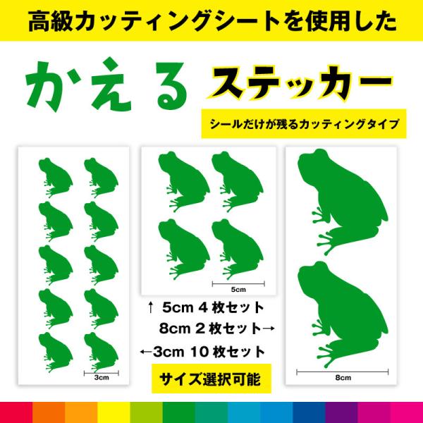 カエル 蛙 カエルステッカー シール ステッカー カエルシール カッティング カッティングシート 爬...