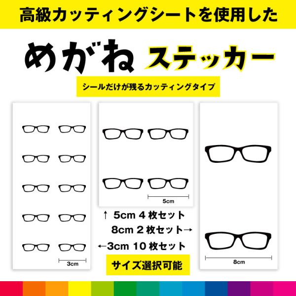 メガネ めがね 眼鏡 メガネステッカー シール ステッカー メガネシール カッティング カッティング...