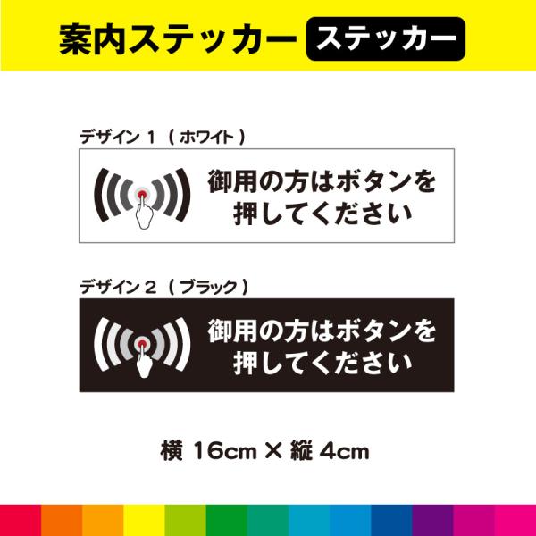 御用の方はボタンを押してください ステッカー シール 案内 標識 会社 オフィス お店 ピンポン ボ...