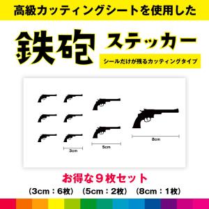 鉄砲 銃 エアーガン 鉄砲ステッカー シール お得セット ステッカー 鉄砲シール カッティング カッティングシート サバイバル サバゲー 送料無料｜cutting-japan