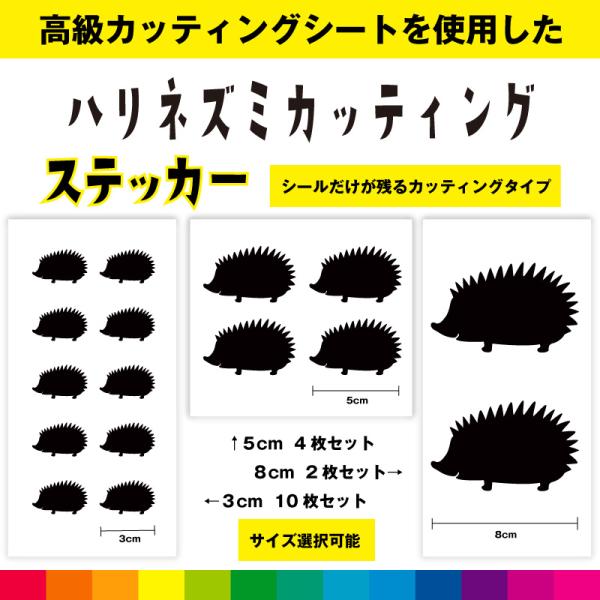 ハリネズミ はりねずみ カッティング シール ステッカー 動物 針鼠 可愛い ペット おもしろい シ...