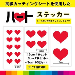 ハート ハート型 シール ステッカー ハートステッカー かわいい カッティング カッティングシート 送料無料