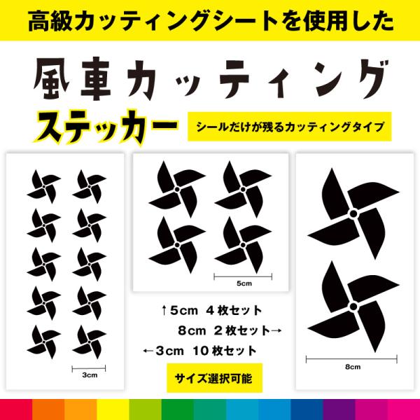 風車 カッティング シール ステッカー かざぐるま イラスト diy 車 バイク おもしろい インテ...